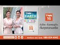 [Sub Eng] “พยากรณ์อากาศ” 10 ส.ค. 69 เตือน 10-11 ส.ค. ระวังฝนตกหนัก | TNN EARTH | 10-08-2026
