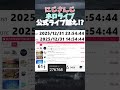 時は2025/12/31...