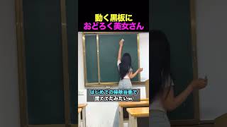 黒板にビックリしちゃった