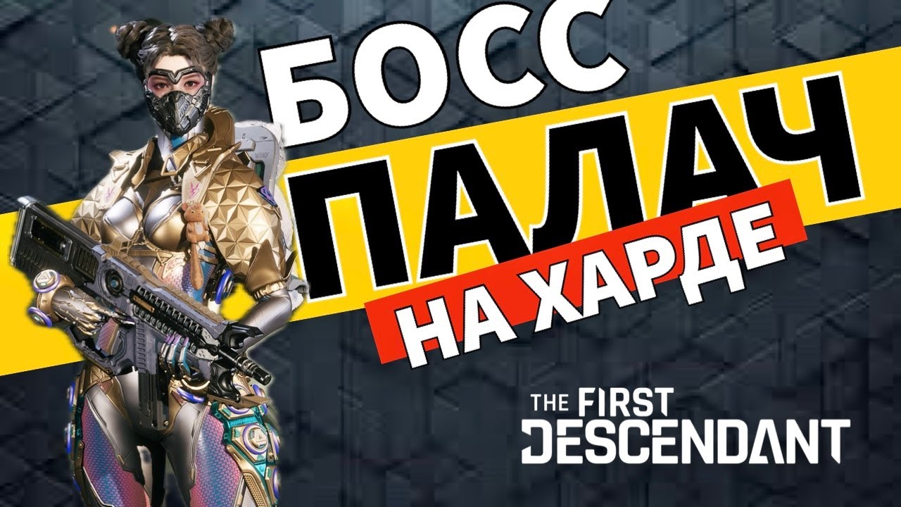 The first descendant виесса билд. Корейские ммо. The first descendant виесса билд. The first descendant виесса билд. The first descendant виесса билд.