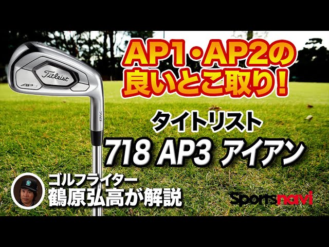 タイトリスト 718 AP3 アイアンセット（#5-P 6本セット）スポーツ