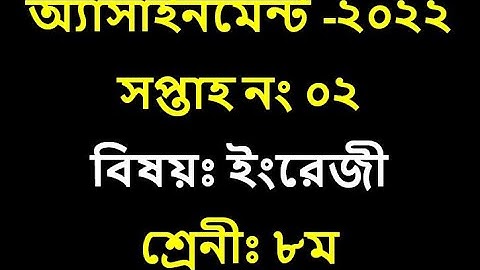 Class 8 2nd week English Assignment 2022 || ৮ম শ্রেণির ইংরেজি এসাইনমেন্ট উত্তর ||  Answer