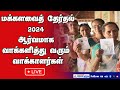 Live  2024      tn polling chennai