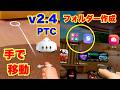Meta Quest 3S/3 アプリ移動やフォルダー作成が便利！v2.4公開テストチャンネル