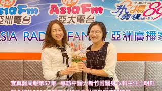 「宜真醫周報」no57專訪中國醫藥大學新竹附設醫院身心科主任王明鈺