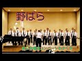 野ばら J.w.ゲーテ 作詞 H.ウエルナー 作曲 (男声合唱 コンパーレわかくさ 第1回定期演奏会2006/11/18(土))