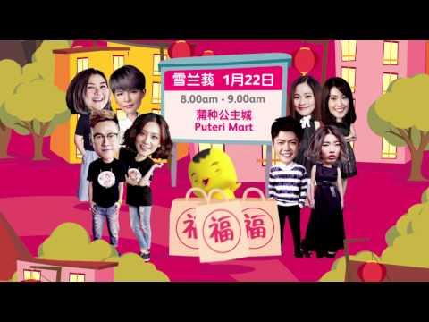 【MY Astro 人人有转机春节花市 + 群星出动拜早年】1月21-22日将到雪兰莪和你拜早年！