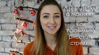 Как правильно рисовать стрелки | How to draw arrows | ARTVIEW Как правильно рисовать стрелки | How to draw arrows | ARTVIEW