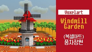Windmill garden