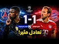 هدف تأهل باريس سان جيرمان الي نهائي دوري أبطال أوروبا اهداف باريس وبايرن اليوم