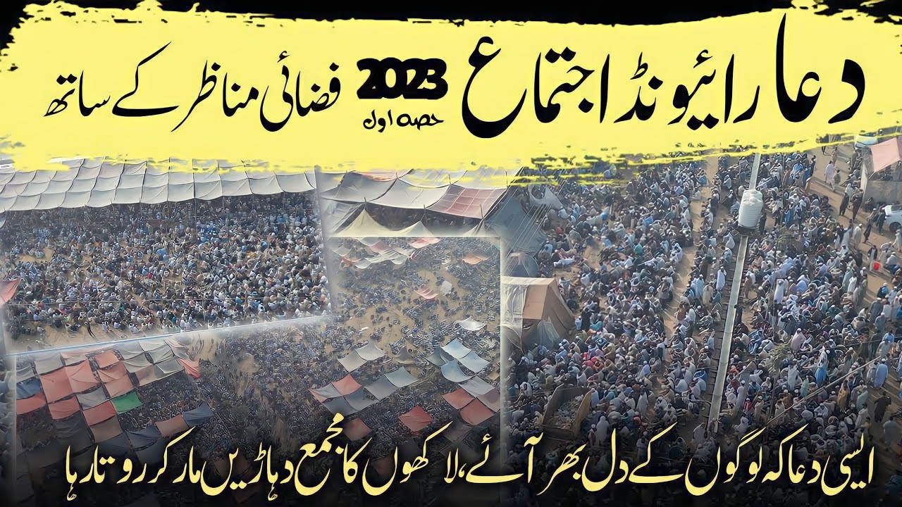 3nd day Tablighi markaz raiwind lahore javeddarkhanoffcial YouTube