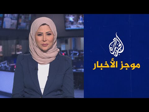 موجز الأخبار – العاشرة مساء 30/06/2021