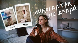 Как Я Похудела На 20 Кг? / Моя История Рпп, Советы И Секреты