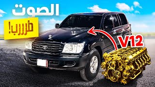 انتهينا من مشروع اول استاندر V12 واحلى صوت لاندكروزر في العالم