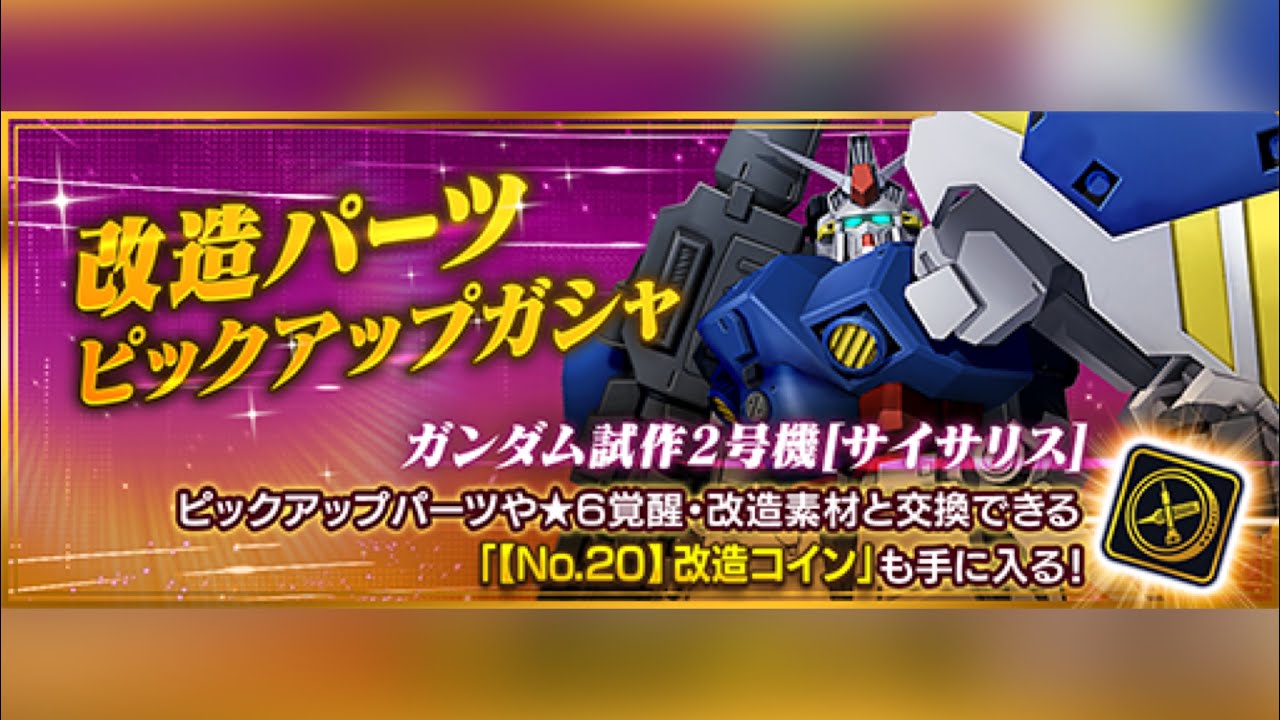 S属性ゴッドガンダム 試作1 2号機 ヘビーアームズ改の性能について ガンダムブレイカーモバイル攻略 ガンブレmax ブログ