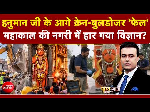 Syed Suhail | Hanuman Ujjain News | हनुमान जी का चमत्कार, महाकाल की नगरी हारा विज्ञान?| NDTV India