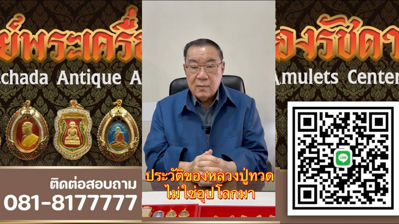 ประวัติของหลวงปู่ทวด ไม่ใช่อุปโลกมา