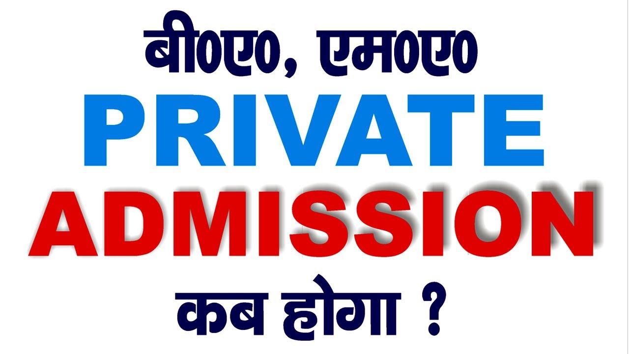 Ma private admission last date 2021 | rmlau ma private admission | MA private fees 2021