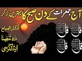💚Morning Wazifa After FAJR Prayers | 4 Qul | Ayatul Kursi | Surah Baqarah | Darood Tanjeena | Ep:03