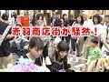 【赤羽商店街が騒然?!】商店街の真ん中に突如ストリートピアノが出現！！【大合奏】