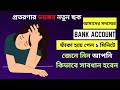 New online scam how to keep safe in bengali