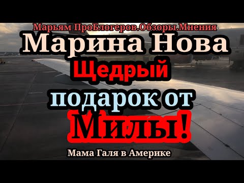 Марина Нова.Мама Галя в Америке.Подарила 500,свою маму не указала.Была измена