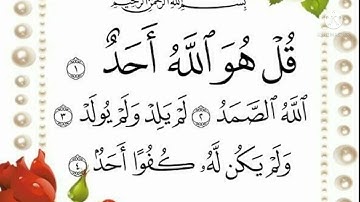 سورة الإخلاص الشيخ عبد الباسط عبد الصمد | Surah Al-Ikhlas