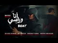 Sayax ANA W RASSI أنا و راسي Instrumental BEAT 