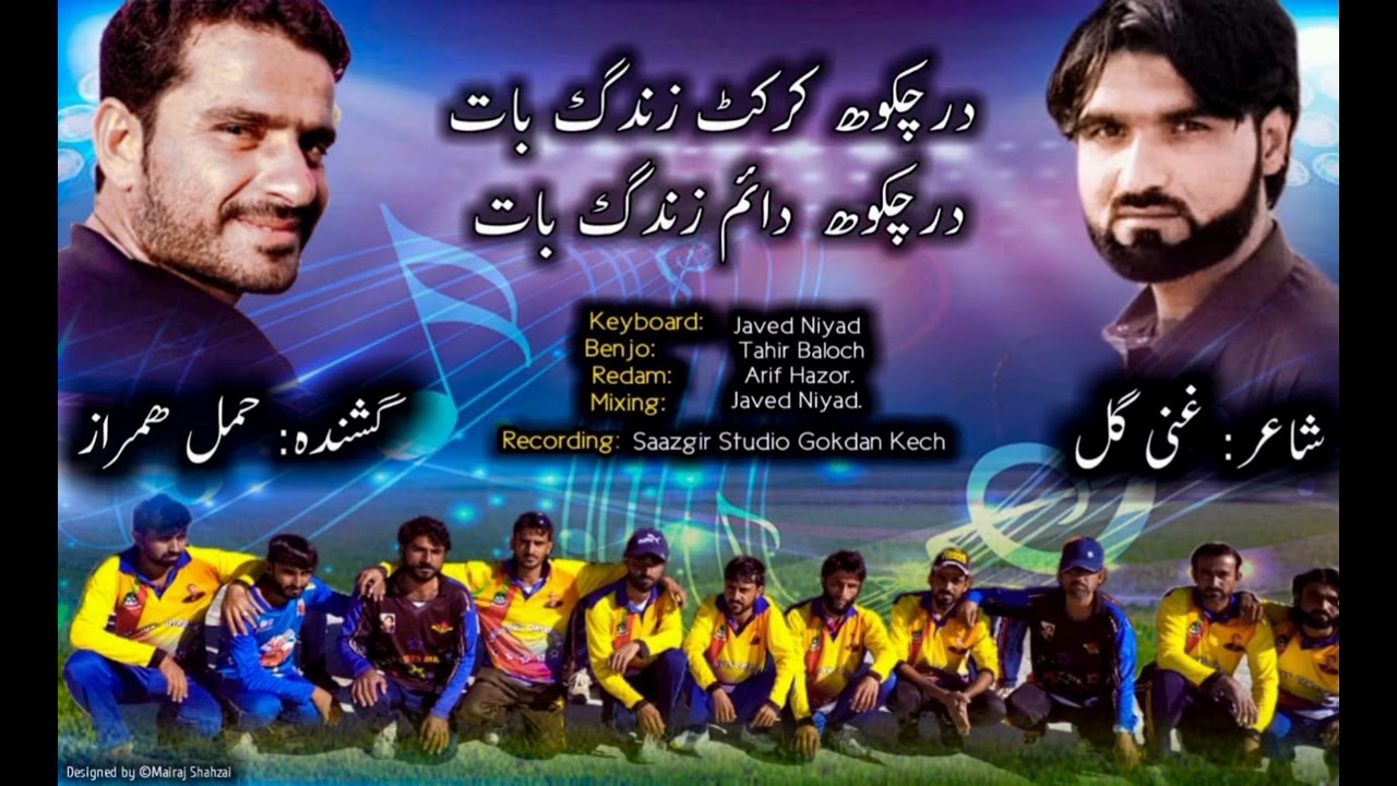 Hammal Hamraz// New Song//poet// Ghani Gul// Baj _Baran_Har_ Gawara_//Darachko cirket //Song//2022