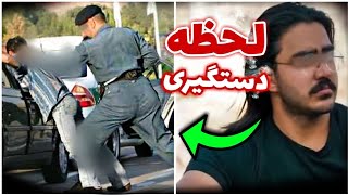 اولین فیلم لحظه دستگیری مجید رهنورد 🔴 حکم اعدام مجیدرضا رهنورد