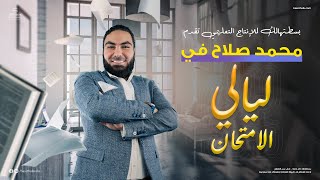 هنعمل إيه في ليالي امتحان اللغة العربية؟ 👀 | مفاجآت كتير لطلاب ثالثة ثانوي 2023
