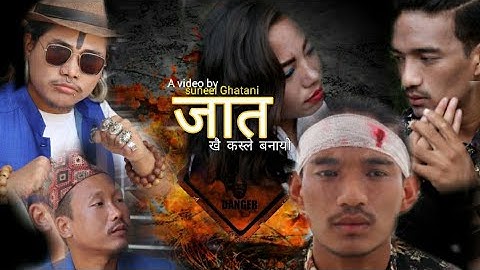 Chhewang lama -jaat/जात  cover video