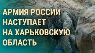 Наступление армии России. Визит Си Цзиньпина в Европу. Евровидение (2024) Новости Украины