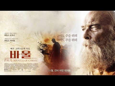 영화 '바울'
