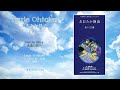 Sizzle Ohtaka (おおたか静流) - Eien no tabi e (永遠の旅ヘ) - (Karaoke / カラオケ)