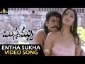 Missamma Songs | Yentha Sukhamidho Video Song | Shivaji, Bhoomika | Sri Balaji Video