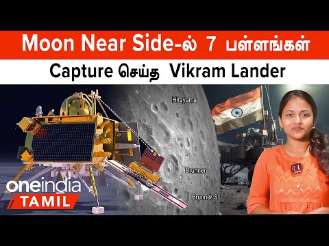 Chandrayaan 3 | Moon Near Side-ல் 7 பள்ளங்களை Capture செய்த  Vikram Lander | Nandhini Explains