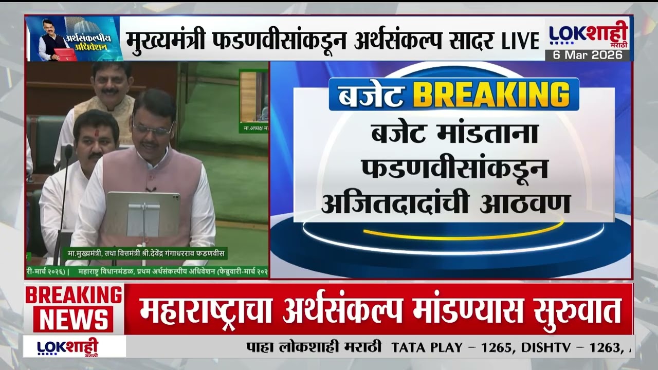 Maharashtra Budget 2026 | 'लाडकी बहीण सुरु राहणार, शेतकऱ्यांना 2 लाखांपर्यंत कर्जमाफी': Fadnavis