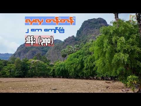 View လှလှ - (2) ဧက (သိန်း) ၃၇၀