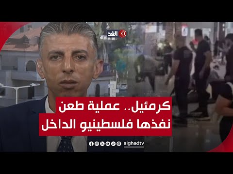 خليل أبو ك ر ش عملية كرمئيل تثبت أنه لا انفصال بين الفلسطينيين سواء في غزة أو الضفة