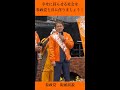 仲良く調和してずっと未来永劫続くような日本を作りましょう! 吉野敏明 参政党街頭演説