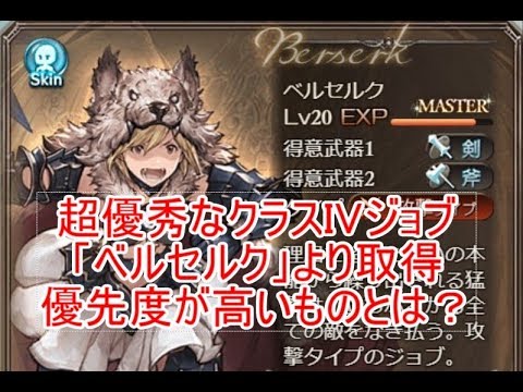 グラブル クラス4 取り方