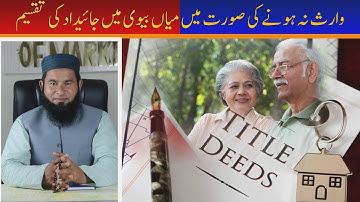 Inheritance Share of Wife in Husband