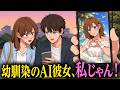 幼なじみの彼女、AIの”わたし”だった【アニメ】【コント】