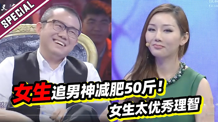 女友为追男生减肥50斤 女生太优秀像小妈引导师爆笑 面对男友出轨超级冷静处理钱财问题《爱情保卫战》经典名场面 - 天天要闻