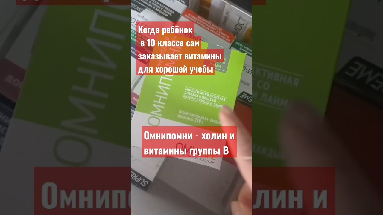 "Тетя Элина, это Никита. мне нужен Омнипомни,  Можно сегодня забрать?" Все дети могут хорошо учиться