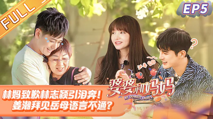 Mom apologized to Jimmy because she abandoned him many years ago《My Dearest Ladies S2》EP5 - DayDayNews