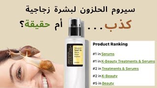 تجربتي مع سيروم الحلزون المطور…من الآخر | Review: Advanced Snail 96 Mucin Power Essence