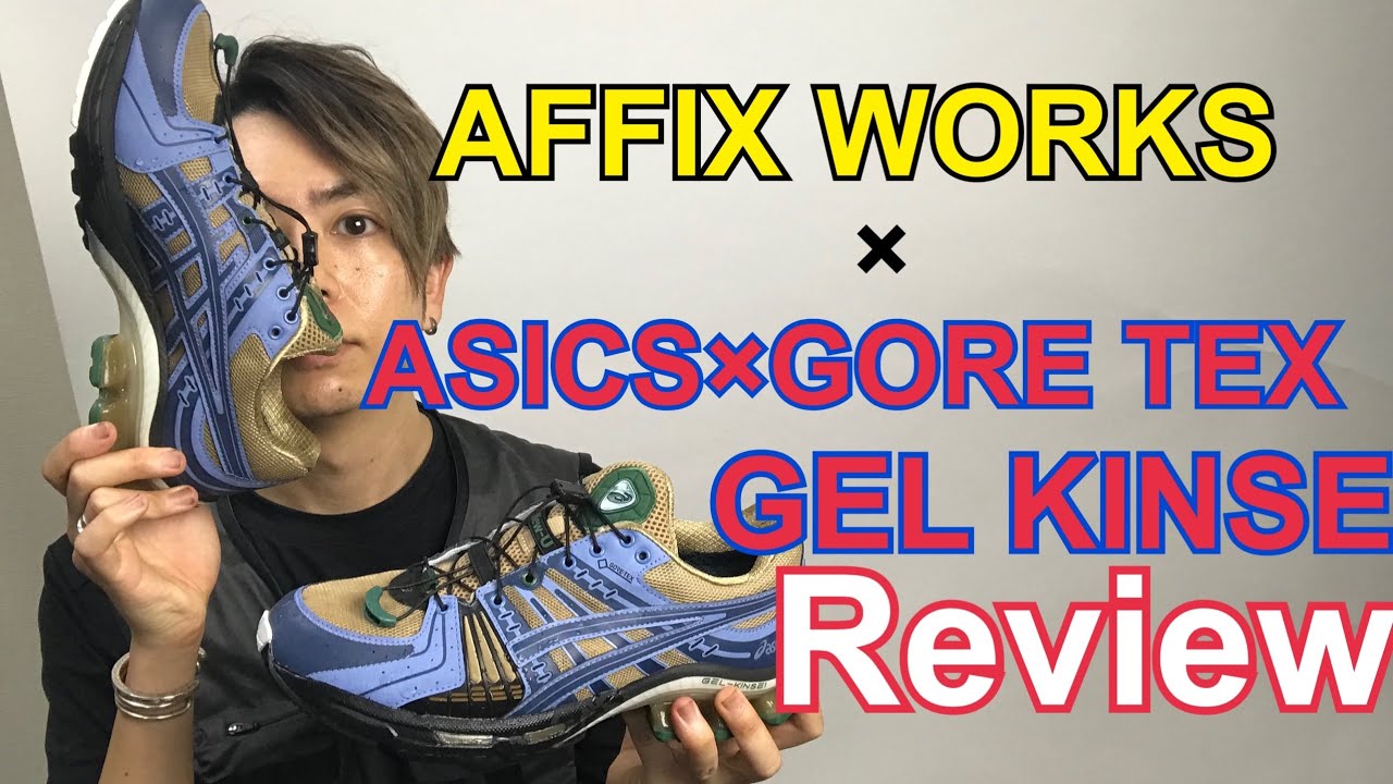 AFFIX WORKS X ASICS GEL-KINSEI OG GORE-TEX unboxing/affix asics