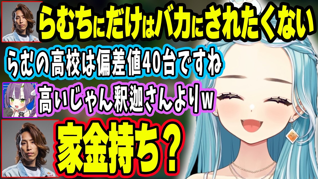 アインアインが面白すぎて笑いが止まらないらむちwww&まさかの理由で高校に落ちたかもしれない釈迦さんwww【ぶいすぽ切り抜き/白波らむね】